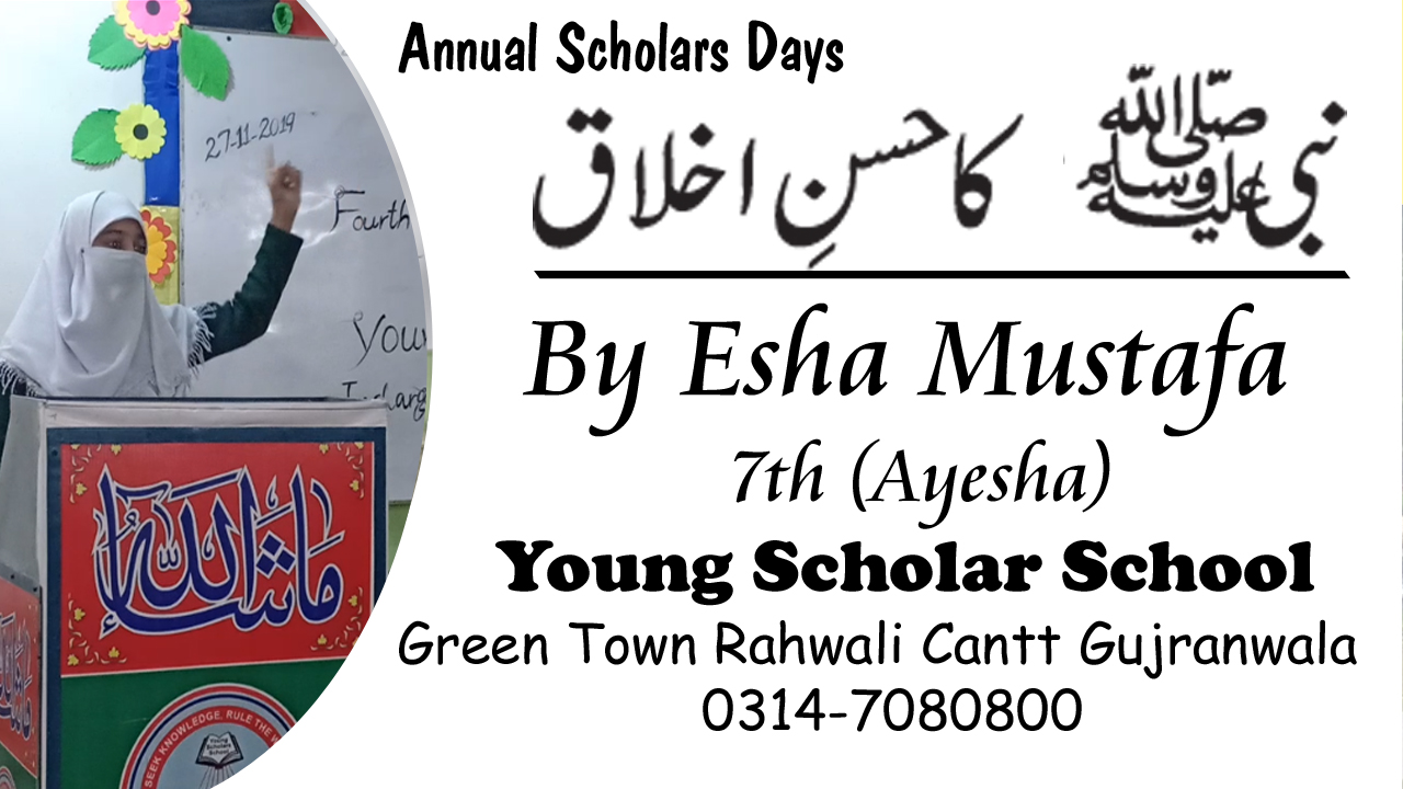 Nabi Pak ( ﷺ) ka Hussn-e-Ikhlaq By Esha Mustafa From 7th (Ayehsa)