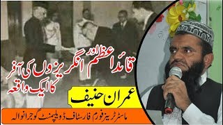 Quaid-e-Azam and Angreez Hakumat ! II By IMRAN HANEEF