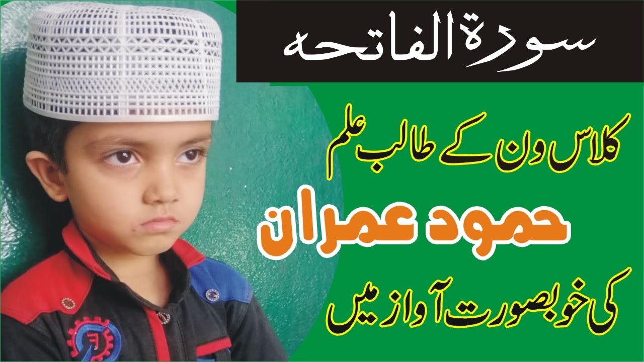 Hamood Imran Tilawat || Young Scholars School