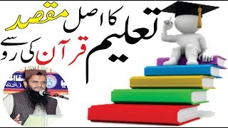 Education Ka Asal Maqsad Quran K Roo C II By Imran Haneef
