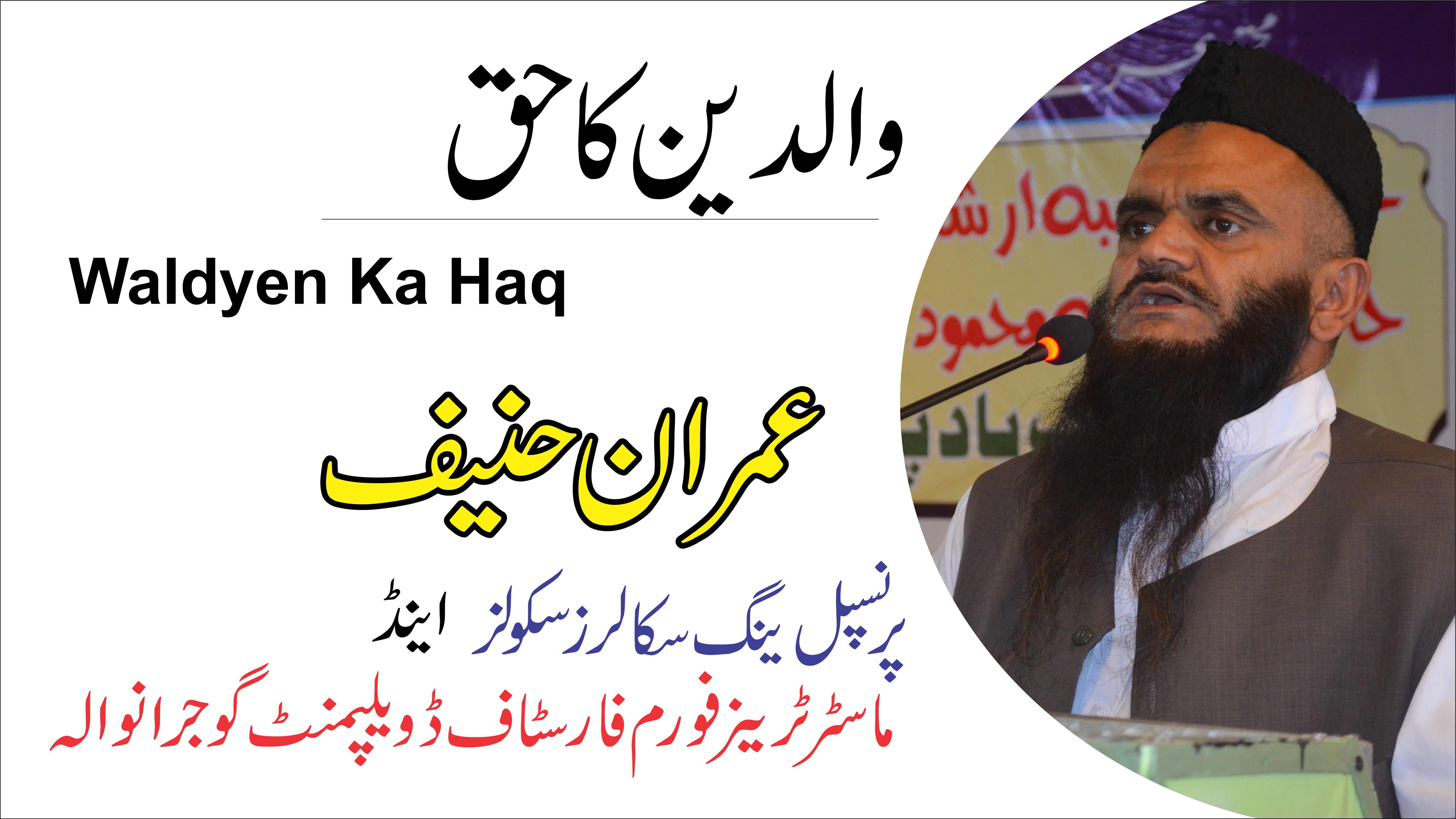 Waldyen Ka Haq By Imran Hneef